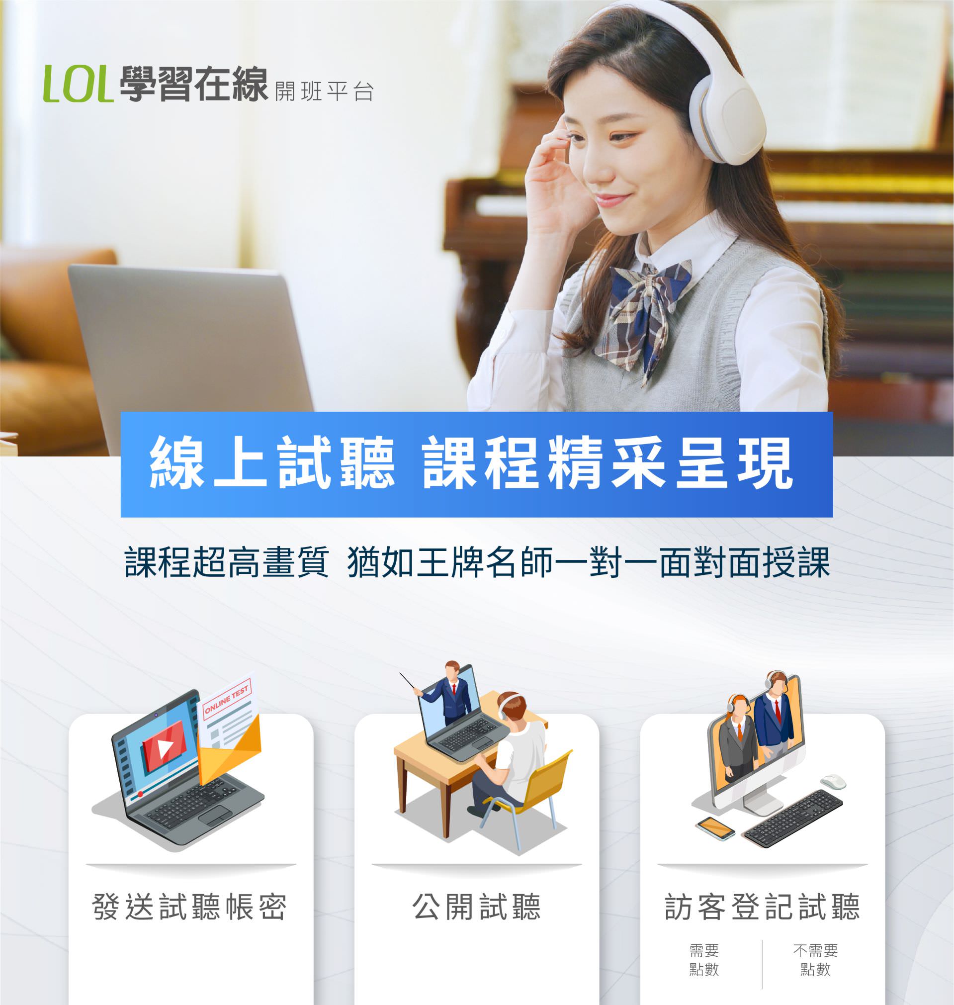 LOL學習在線開班平台